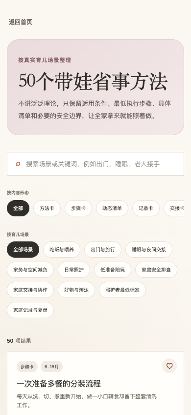 方法库手机页面截图