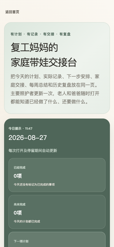 交接台手机页面截图